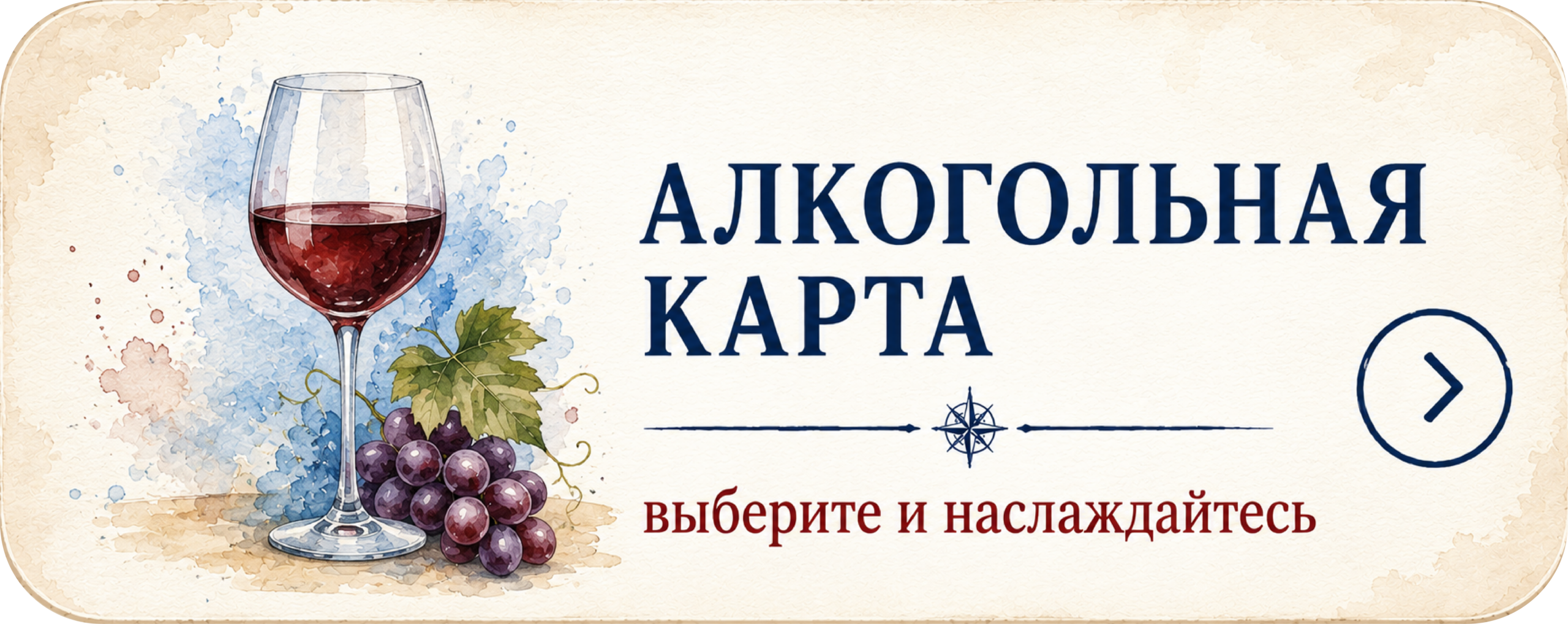 Алкогольная карта