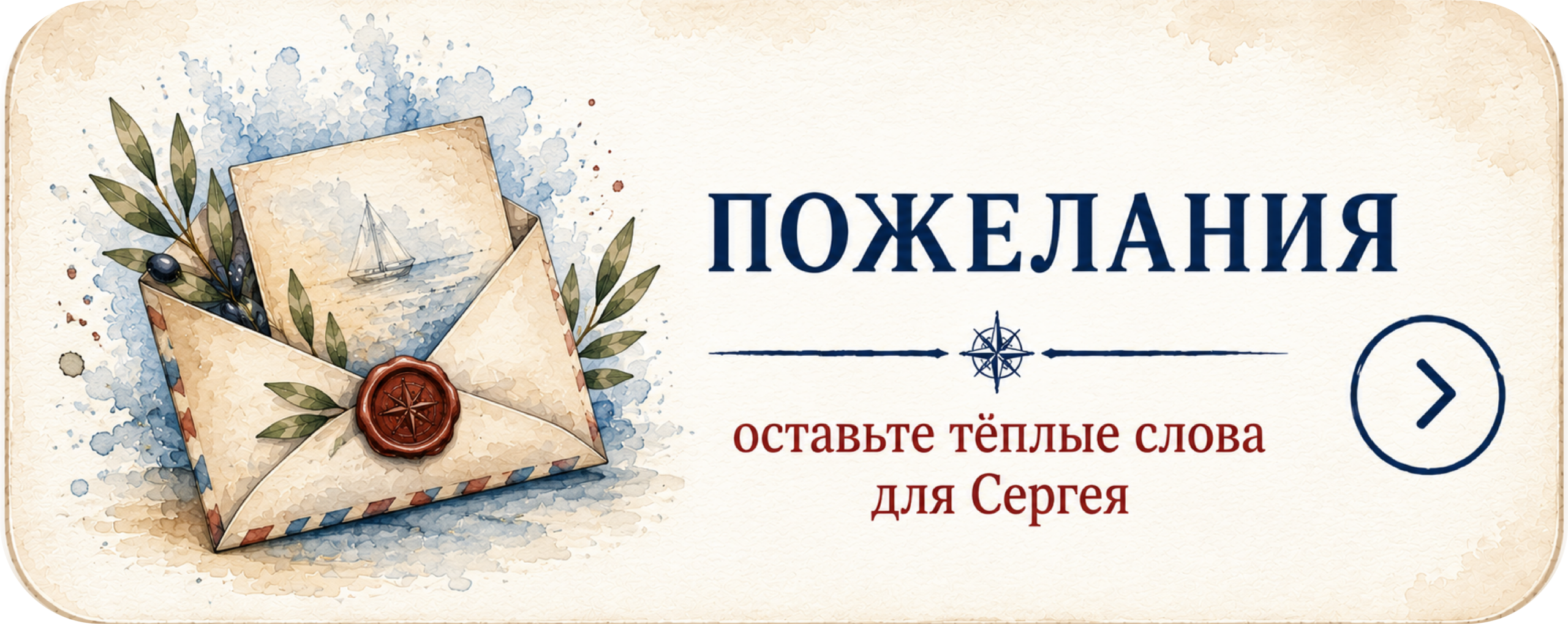 Пожелания